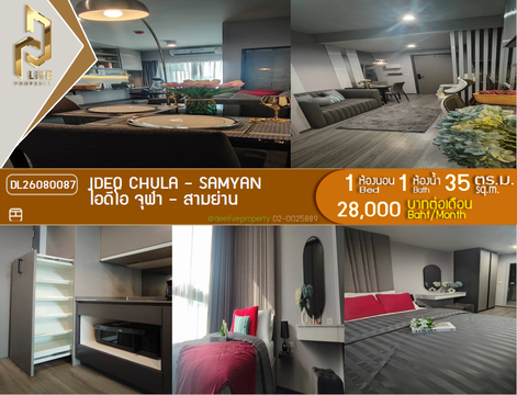 DL26080087 Condo for rent, IDEO Chula - Samyan near MRT Sam Yan, ready to move in, call urgently 0638692663 LineID @952jdxxk