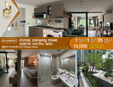 DL26080091 ให้เช่าคอนโด แอสปาย เอราวัณ ไพร์ม (Aspire Erawan Prime) ใกล้ BTS ช้างเอราวัณ พร้อมเข้าอยู่ โทรด่วน 0614453194 LineID @952jdxxk