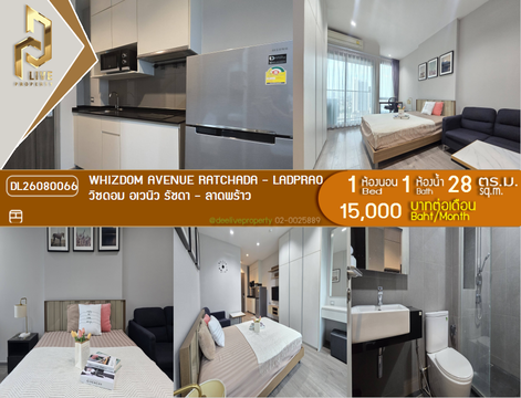 DL26080066 ให้เช่าคอนโด วิซดอม อเวนิว รัชดา - ลาดพร้าว (Whizdom Avenue Ratchada - Ladprao) ใกล้ MRT ลาดพร้าว พร้อมเข้าอยู่ โทรด่วน 0638692663 LineID @952jdxxk