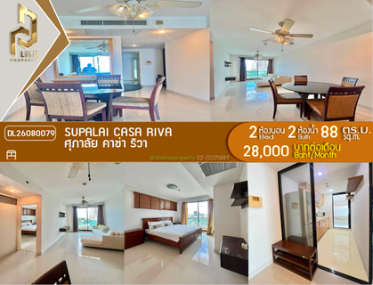 รูปภาพ DL26080079 ให้เช่าคอนโด ศุภาลัย คาซ่า ริวา (Supalai Casa Riva) ใกล้  พร้อมเข้าอยู่ โทรด่วน 0638692663 LineID @952jdxxk