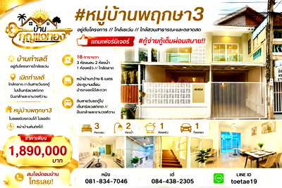 ทาวน์โฮม บางบัวทอง นนทบุรี : หมู่บ้านพฤกษา 3 ซอยวัดลาดปลาดุก บางบัวทอง 18 ตารางวา