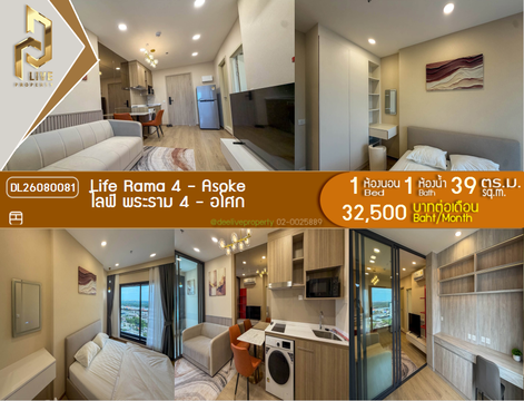 DL26080081 ให้เช่าคอนโด ไลฟ์ พระราม 4 - อโศก (Life Rama 4 - Asoke) ใกล้ MRT ศูนย์การประชุมแห่งชาติสิริกิติ์ พร้อมเข้าอยู่ โทรด่วน 0614453194 LineID @952jdxxk