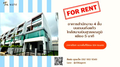 สำนักงานให้เช่า : ให้เช่า โฮมออฟฟิศทำเลดี ใกล้สนามบินสุวรรณภูมิ