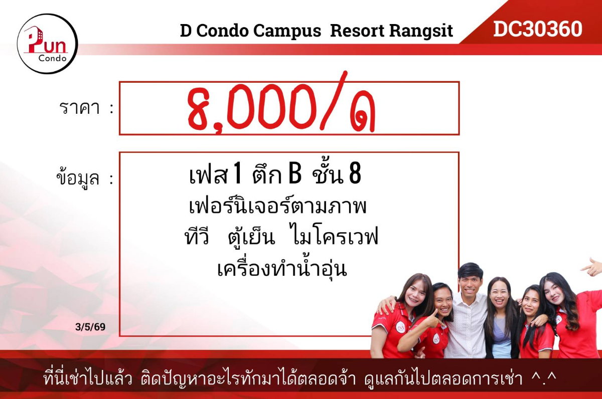 รูป P. dcondocampusรังสิตให้เช่า คอนโดสวย ราคาถูก ตกแต่งครบ ใกล้ม.ธรรมศาสตร์ 🔥 - รูปที่ 7/18