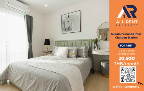🔥 Supalai Veranda Phasi Charoen Station ห้องใหญ่ 2 ห้องนอน 2 ห้องน้ำ ชั้น 12A ใกล้ MRT ภาษีเจริญ เพียง 20,500 บาท/เดือน พร้อมเข้าอยู่! 🏙️🚆