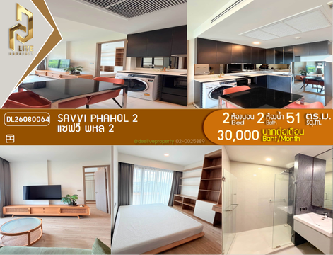 DL26080064 ให้เช่าคอนโด แซฟวี่ พหล 2 (Savvi Phahol 2) ใกล้ - พร้อมเข้าอยู่ โทรด่วน 0614453194 LineID @952jdxxk
