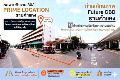 อาคารพาณิชย์ ม.เกษมบัณฑิต พัฒนาการ : ขายหอพัก ทำเลทอง 144 ห้อง รามคำแหง 30/1 ใกล้รถไฟฟ้า สายสีเหลือง และ  สายสีส้ม เจ้าของขายเอง