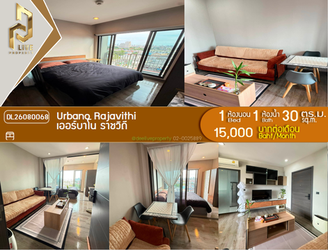 DL26080068 ให้เช่าคอนโด เออร์บาโน ราชวิถี (Urbano Rajavithi) ใกล้ MRT สิรินธร พร้อมเข้าอยู่ โทรด่วน 0653619502 LineID @952jdxxk