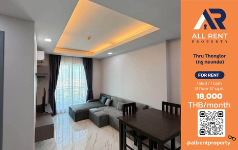 🔥 Thru Thonglor ห้องสวย 1 ห้องนอน ชั้น 31 วิวเมือง ใกล้ทองหล่อ เพียง 18,000 บาท/เดือน พร้อมเข้าอยู่! 🏙️✨
