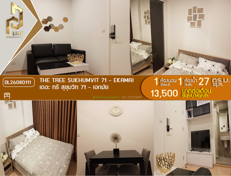 DL26080111 ให้เช่าคอนโด เดอะ ทรี สุขุมวิท 71 - เอกมัย (The Tree Sukhumvit 71 - Ekamai) ใกล้ สายสีส้ม พร้อมเข้าอยู่ โทรด่วน 0638692663 LineID @952jdxxk