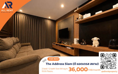 🔥 The Address Siam ห้องใหญ่ 2 ห้องนอน 2 ห้องน้ำ ชั้น 8 พื้นที่ 84 ตร.ม. ใกล้ MRT พระราม 9 เพียง 36,000 บาท/เดือน พร้อมเข้าอยู่! 🏙️✨