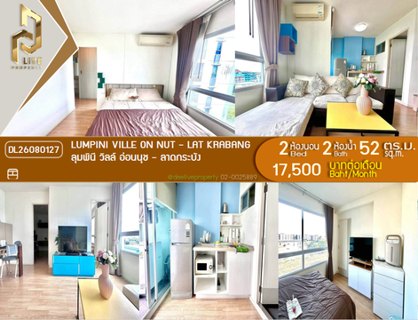 DL26080127 ให้เช่าคอนโด ลุมพินี วิลล์ อ่อนนุช - ลาดกระบัง (Lumpini Ville On Nut - Lat Krabang) ใกล้ สถานีลาดกระบัง พร้อมเข้าอยู่ โทรด่วน 0614453194 LineID @952jdxxk