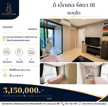🔥 คอนโดพร้อมอยู่ ใจกลางรัชดา เพียง 3.15 ล้านบาท! 🔥