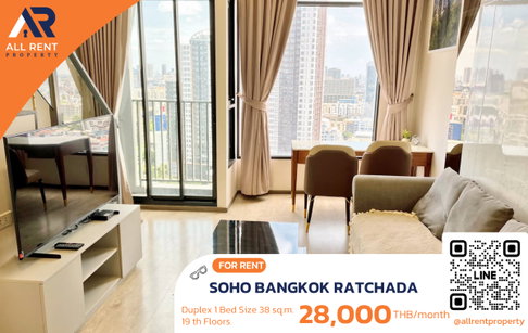 🔥 SOHO BANGKOK RATCHADA ห้อง Duplex 1 ห้องนอน ชั้น 19 ใกล้ MRT รัชดาฯ เพียง 28,000 บาท/เดือน พร้อมเข้าอยู่! 🏙️✨