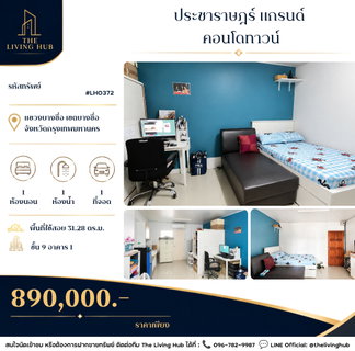 🔥 คอนโดราคาคุ้ม โซนบางซื่อ เพียง 890,000 บาท! 🔥
