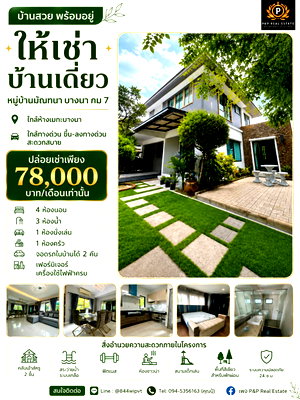 Houses for rent Samut Prakarn : Single house for rent in Mandana Bangna Km.7. Excellent location near Mega Bangna and the expressway, making travel convenient.