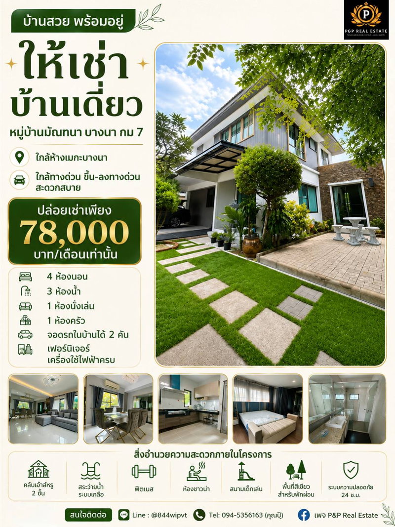 บ้านเดี่ยวให้เช่า : ให้เช่าบ้านเดี่ยว มัณฑนา บางนา กม.7 บ้านเดี่ยวทำเลดี ใกล้ Mega Bangna และทางด่วน