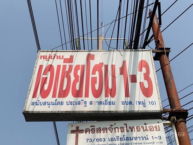 picture TOWN HOUSE 16 Sq.w. Sai Noi Nonthaburi for 1.4M - 5/13