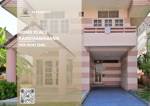 บ้านเดี่ยวให้เช่า ✨ Home Place Ramkhamhaeng ✨ 3 ห้องนอน 2 ห้องน้ำ เฟอร์นิเจอร์ และ เครื่องใช้ไฟฟ้าครบ 