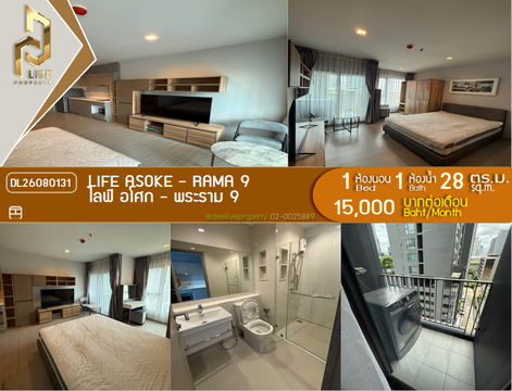 DL26080131 ให้เช่าคอนโด ไลฟ์ อโศก - พระราม 9 (Life Asoke - Rama 9) ใกล้ MRT พระราม 9 พร้อมเข้าอยู่ โทรด่วน 0638692663 LineID @952jdxxk