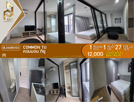 DL26080132 ให้เช่าคอนโด คอมมอน ทียู (Common TU) ใกล้ - พร้อมเข้าอยู่ โทรด่วน 0653619502 LineID @952jdxxk