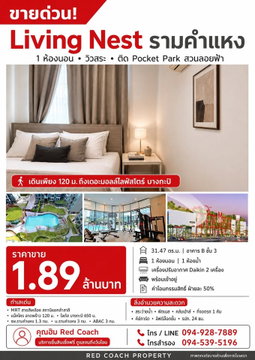 URGENT SALE! Living Nest Ramkhamhaeng Condominium