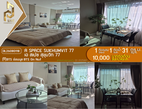 DL26080118 ให้เช่าคอนโด เอ สเปซ สุขุมวิท 77 (A Space Sukhumvit 77) ใกล้ BTS อ่อนนุช พร้อมเข้าอยู่ โทรด่วน 0614453194 LineID @952jdxxk