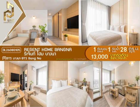 DL26080105 Condo for rent, Regent home bangna near BTS Bang Na, ready to move in, call urgently 0638692663 LineID @952jdxxk