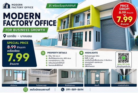 Call : 091-889-8694 โรงงานพร้อมสำนักงาน 2 ชั้น พื้นที่กว่า 400 ตารางเมตร ถนนเอกชัย-บางบอน พระรามสอง บางน้ำจืด สมุทรสาคร ใกล้สนามกอล์ฟเอกชัย