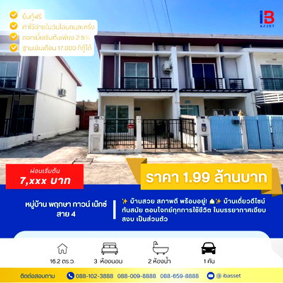 ทาวน์โฮม สามพราน นครปฐม : 🏡 ขายทาวน์โฮม 2 ชั้น หลังมุม หมู่บ้านพฤกษาทาวน์ เน็กซ์ ปิ่นเกล้า–สาย 4