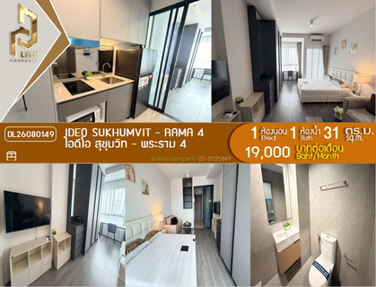 รูปภาพ DL26080149 Condo for rent, IDEO Sukhumvit - Rama 4 near -, ready to move in, call urgently 0638692663 LineID @952jdxxk