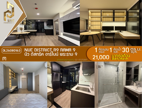 DL26080163 ให้เช่าคอนโด นิว ดิสทริค อาร์ไนน์ พระราม 9 (Nue District R9 Rama 9) ใกล้ - พร้อมเข้าอยู่ โทรด่วน 0614453194 LineID @952jdxxk