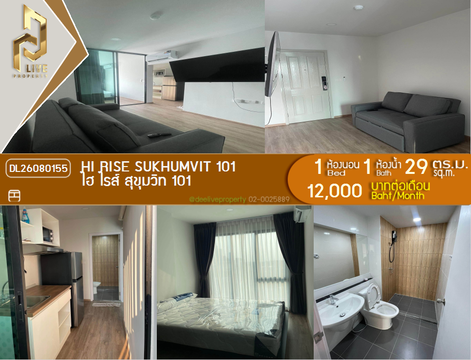 DL26080155 ให้เช่าคอนโด ไฮ ไรส์ สุขุมวิท 101 (HI Rise Sukhumvit 101) ใกล้ - พร้อมเข้าอยู่ โทรด่วน 0638692663 LineID @952jdxxk