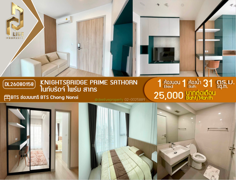 DL26080158 ให้เช่าคอนโด ไนท์บริดจ์ ไพร์ม สาทร (Knightsbridge Prime Sathorn) ใกล้ BTS ช่องนนทรี พร้อมเข้าอยู่ โทรด่วน 0638692663 LineID @952jdxxk
