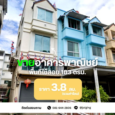 โฮมออฟฟิศ กรุงเทพมหานคร : ขายอาคารพาณิชย์ราคาดี! 3.5 ชั้น พื้นที่ 183 ตร.ม. พระราม 2 กว้างกว่าคอนโด ในราคาที่คุ้มค่ากว่า 🏢✨
