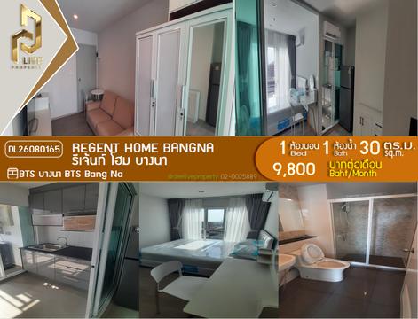DL26080165 Condo for rent, Regent home bangna near BTS Bang Na, ready to move in, call urgently 0653619502 LineID @952jdxxk