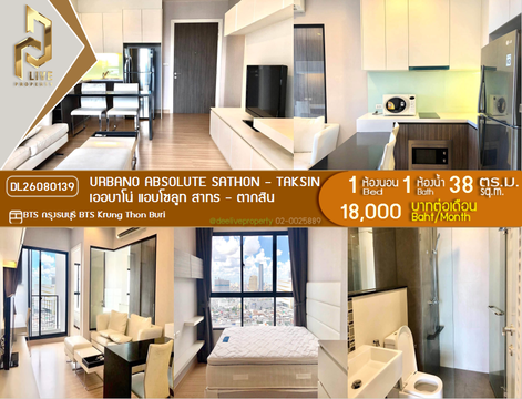 DL26080139 ให้เช่าคอนโด เออบาโน่ แอบโซลูท สาทร - ตากสิน (Urbano Absolute Sathon - Taksin) ใกล้ BTS กรุงธนบุรี พร้อมเข้าอยู่ โทรด่วน 0614453194 LineID @952jdxxk