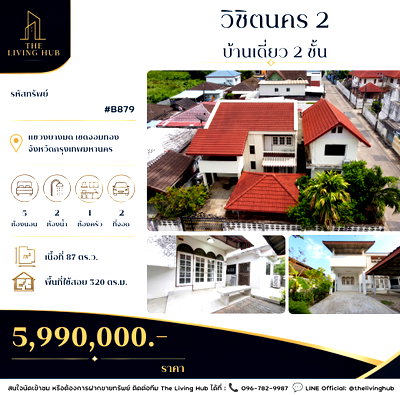 ขายบ้านเดี่ยว : 🔥 สุดคุ้ม! ซื้อบ้าน แถมออฟฟิศ 🔥 🏡 บ้านเดี่ยว พระราม 2 เหลือเพียง 5.99 ล้านบาท