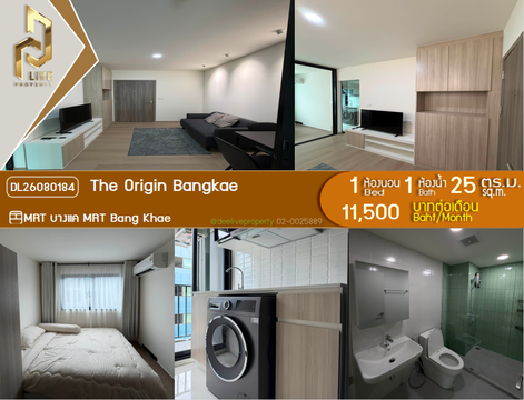 DL26080184 ให้เช่าคอนโด ดิ ออริจิ้น บางแค (The Origin Bangkae) ใกล้ MRT บางแค พร้อมเข้าอยู่ โทรด่วน 0614453194 LineID @952jdxxk
