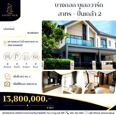 บ้านเดี่ยว นนทบุรี : 🔥 บ้านเดี่ยวหรู 2 ชั้น พร้อมอยู่ เพียง 13.8 ล้านบาท! 🔥