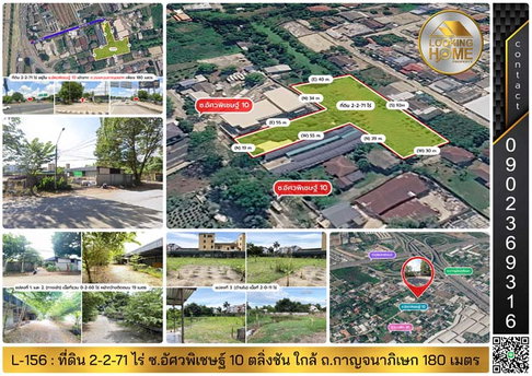 L-156 : ที่ดินถมแล้ว 2-2-71 ไร่ ซ.อัศวพิเชษฐ์ 10 ตลิ่งชัน ใกล้ ถ.กาญจนาภิเษก 180 เมตร