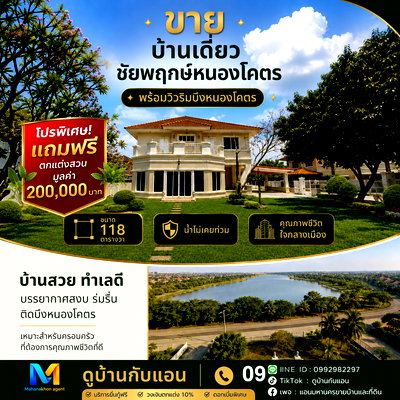 บ้านเดี่ยว ไดโน วอเตอร์ ปาร์ค : ขายบ้านใหญ่ กลางเมือง วิวบึงหนองโคตร 