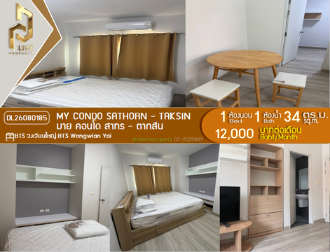 DL26080185 ให้เช่าคอนโด มาย คอนโด สาทร - ตากสิน (My Condo Sathorn - Taksin) ใกล้ BTS วงเวียนใหญ่ พร้อมเข้าอยู่ โทรด่วน 0638692663 LineID @952jdxxk