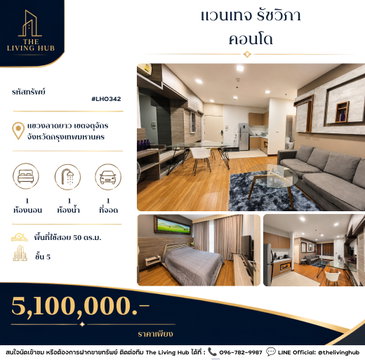 🔥 คอนโดห้องใหญ่ ทำเลรัชวิภา เพียง 5.1 ล้านบาท! 🔥