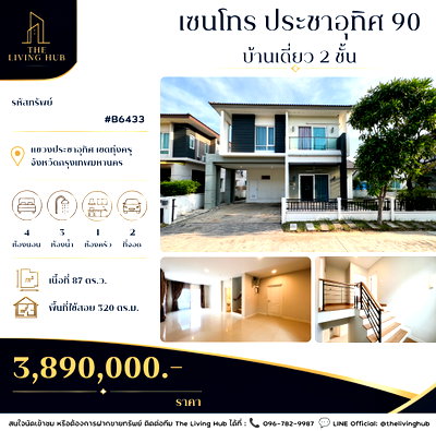 ขายบ้านเดี่ยว : 🔥 บ้านเดี่ยว Centro ประชาอุทิศ 90 เพียง 3.89 ล้านบาท! 🔥ทำเลศักยภาพ เดินทางสะดวก เชื่อมต่อพระราม 2 – สุขสวัสดิ์ – พระราม 3