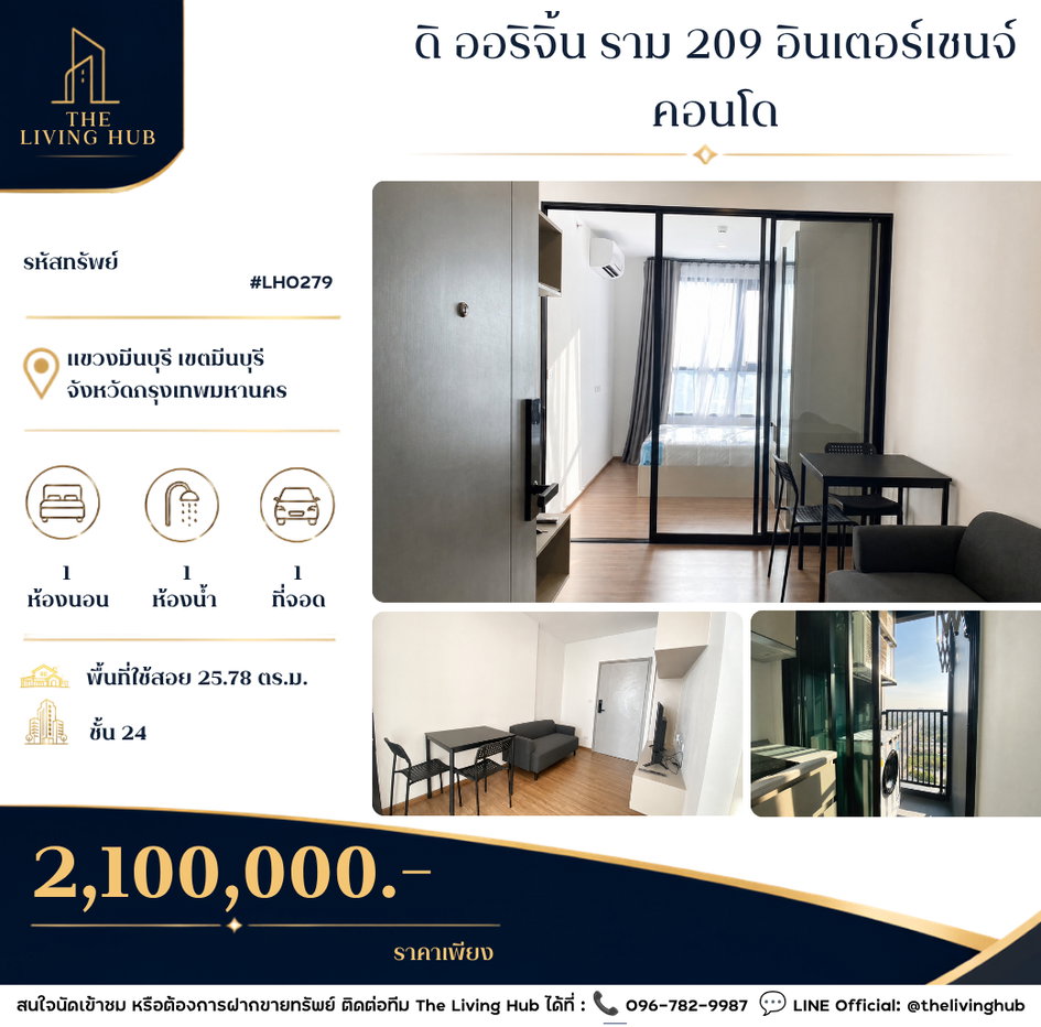 รูป 🔥 คอนโดพร้อมอยู่ ชั้นสูง ใกล้รถไฟฟ้า Interchange จาก 2.4 ล้าน เหลือเพียง 2.1 ล้านบาท! 🔥 - รูปที่ 1/11