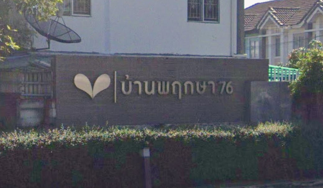 รูป Baan Pruksa 76  Bangyai - Kaew in - รูปที่ 2/2