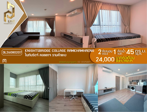 DL26080207 Condo for rent, Knightsbridge Collage Ramkhamhaeng near MRT หัวหมาก, ready to move in, call urgently 0614453194 LineID @952jdxxk