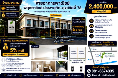 ทาวน์โฮม วิทยาลัยการอาชีพพระสมุทรเจดีย์ : ขายทาวน์โฮม พฤกษา ประชาอุทิศ-สุขสวัสดิ์ 78 ขายพร้อมผู้เช่าสัญญารายปี