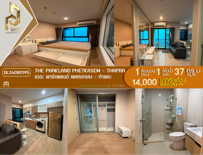 รูปภาพ DL26080195 ให้เช่าคอนโด เดอะ พาร์คแลนด์ เพชรเกษม - ท่าพระ (The Parkland Phetkasem - Thapra) ใกล้ MRT ท่าพระ พร้อมเข้าอยู่ โทรด่วน 0638692663 LineID @952jdxxk